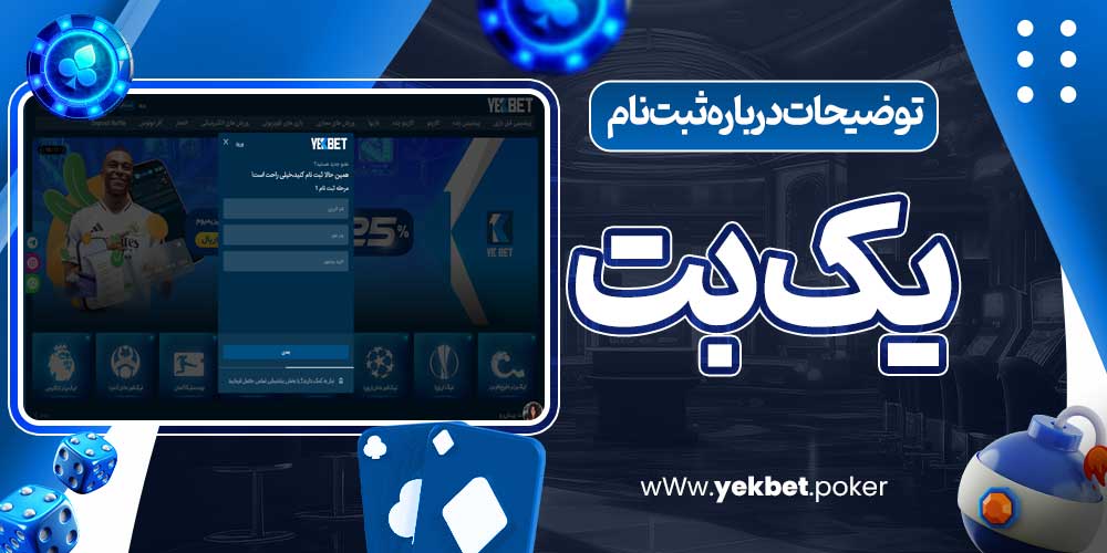 توضیحات درباره ثبت نام یک بت