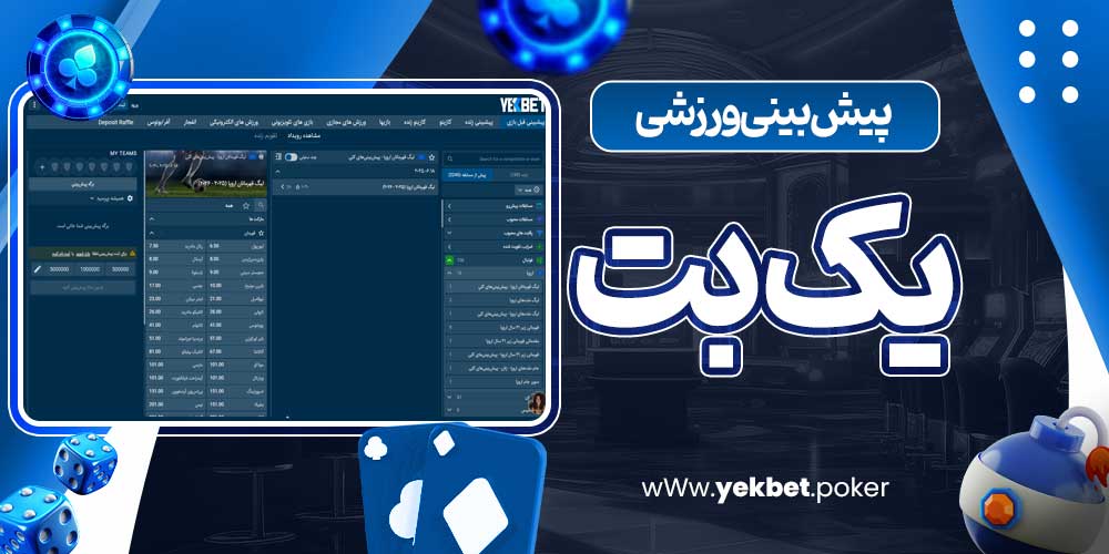پیش بینی ورزشی بت یک